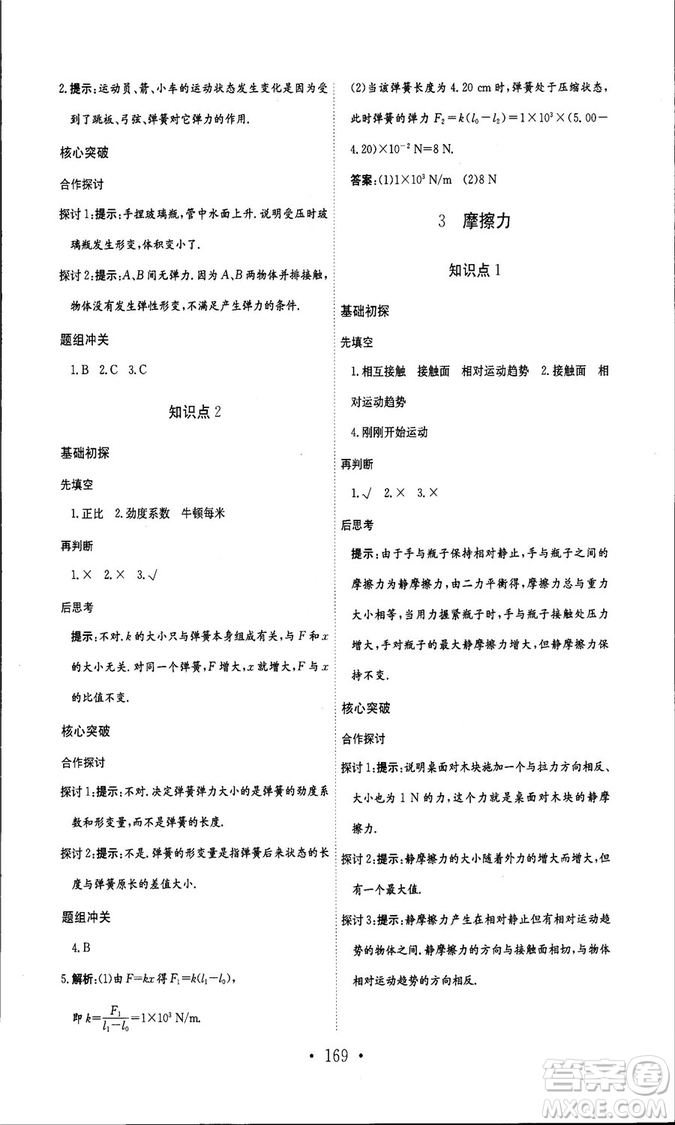 人教版新編高中同步作業(yè)2018年物理必修1參考答案