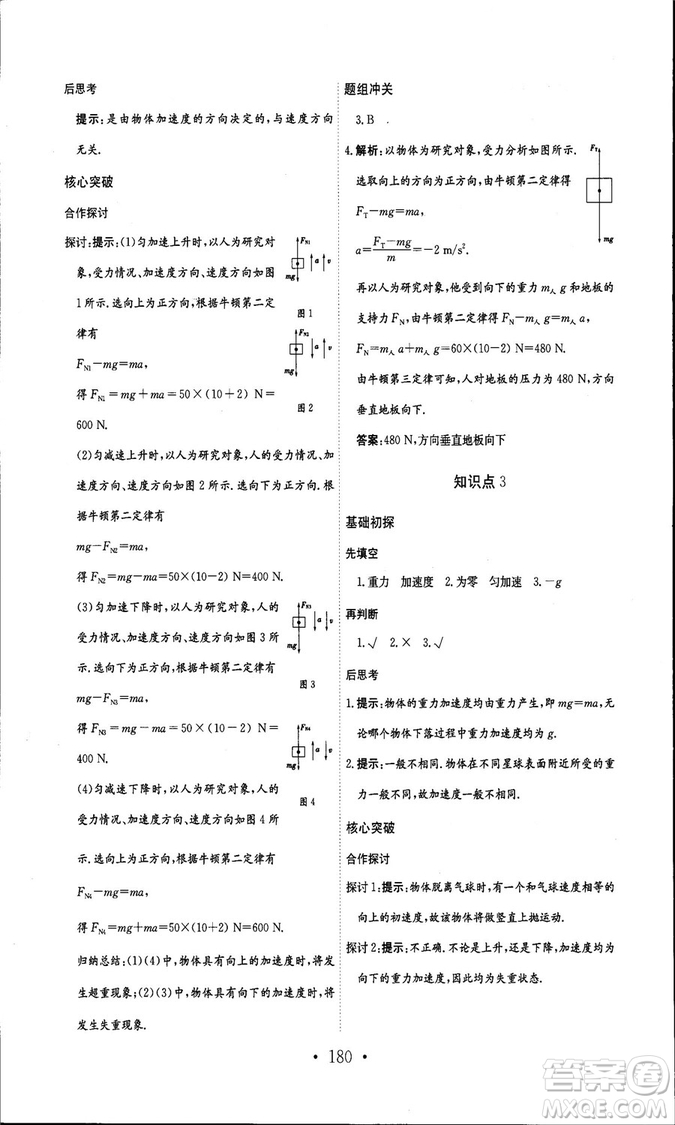 人教版新編高中同步作業(yè)2018年物理必修1參考答案