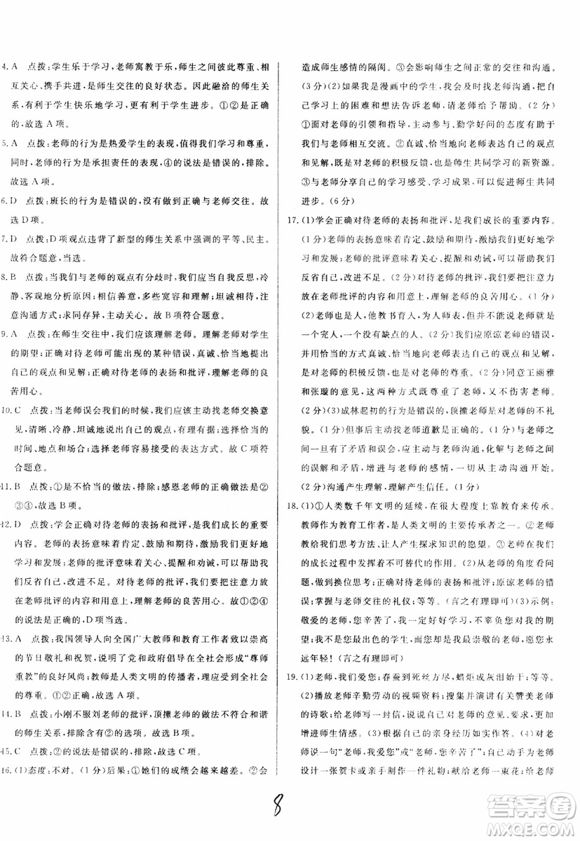 2018秋優(yōu)翼叢書(shū)優(yōu)干線單元+期末卷初中道德與法治七年級(jí)上RJ人教版參考答案