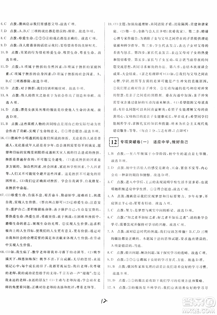 2018秋優(yōu)翼叢書(shū)優(yōu)干線單元+期末卷初中道德與法治七年級(jí)上RJ人教版參考答案