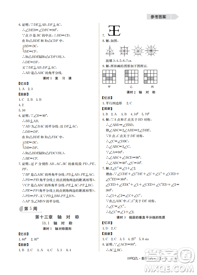 金太陽(yáng)教育2019新版日清周練八年級(jí)數(shù)學(xué)上冊(cè)人教版參考答案