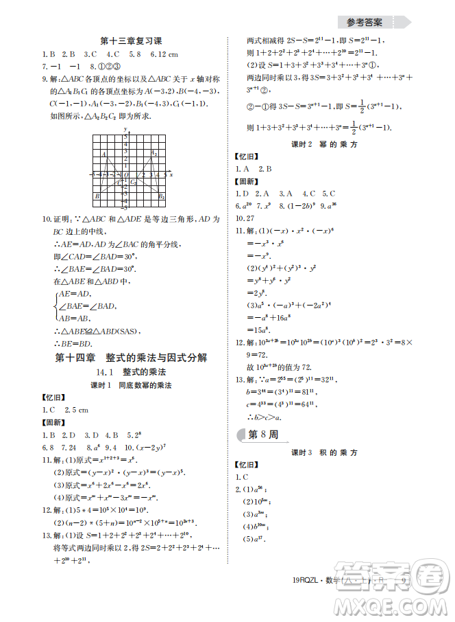 金太陽(yáng)教育2019新版日清周練八年級(jí)數(shù)學(xué)上冊(cè)人教版參考答案