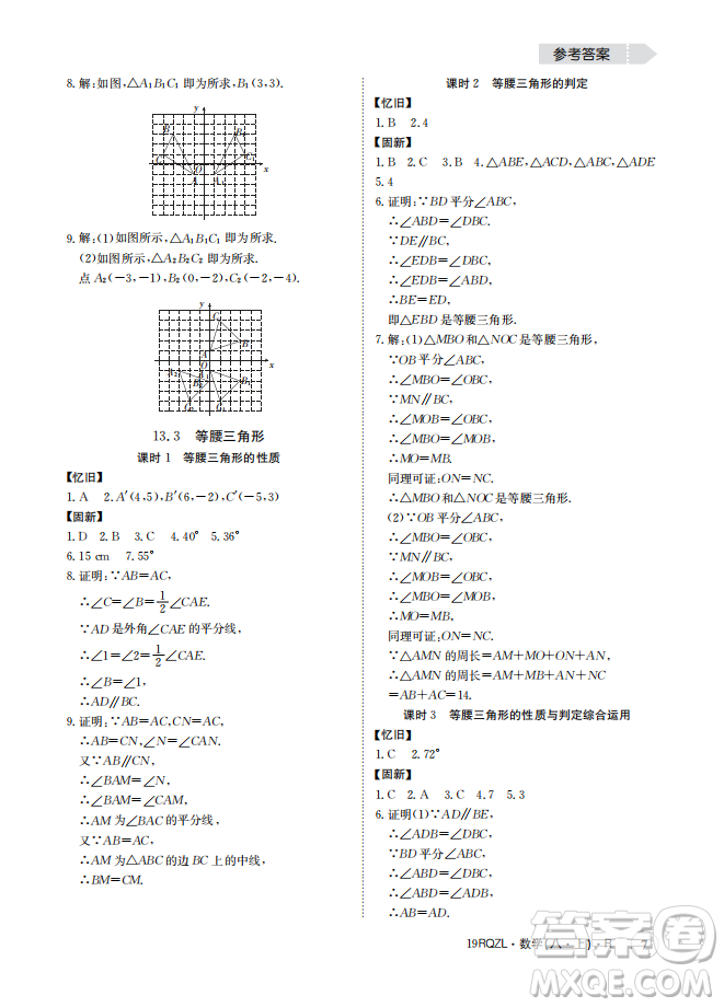 金太陽(yáng)教育2019新版日清周練八年級(jí)數(shù)學(xué)上冊(cè)人教版參考答案