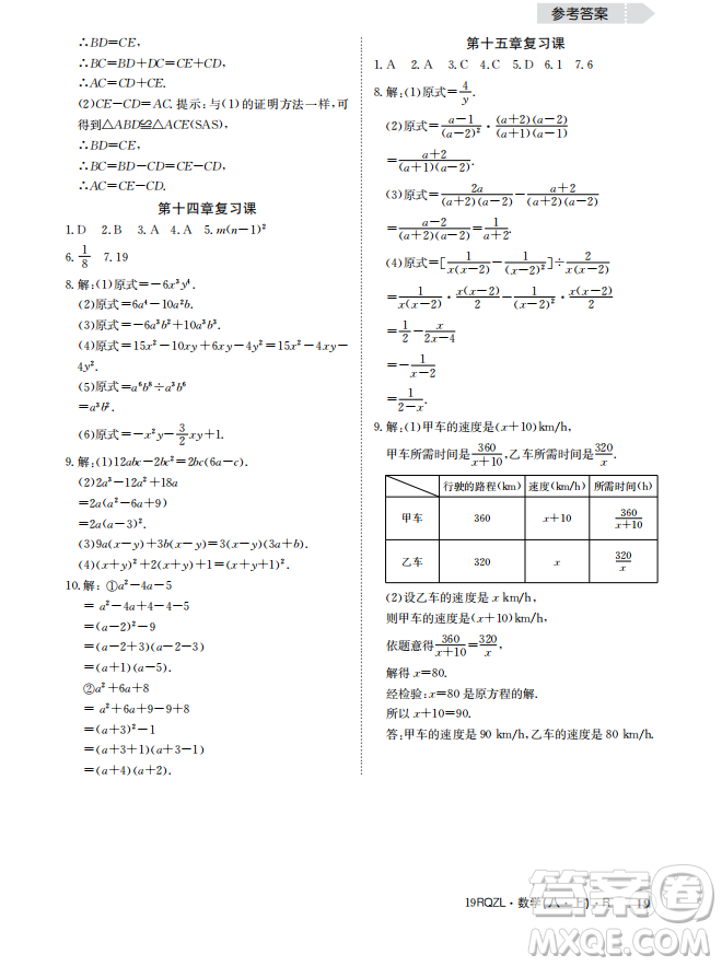 金太陽(yáng)教育2019新版日清周練八年級(jí)數(shù)學(xué)上冊(cè)人教版參考答案