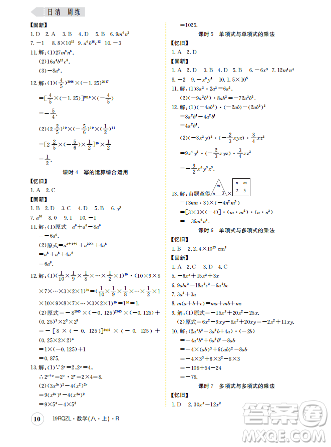金太陽(yáng)教育2019新版日清周練八年級(jí)數(shù)學(xué)上冊(cè)人教版參考答案