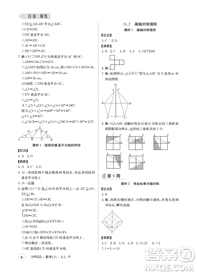 金太陽(yáng)教育2019新版日清周練八年級(jí)數(shù)學(xué)上冊(cè)人教版參考答案