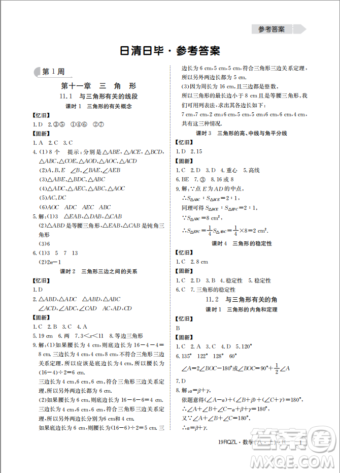 金太陽(yáng)教育2019新版日清周練八年級(jí)數(shù)學(xué)上冊(cè)人教版參考答案