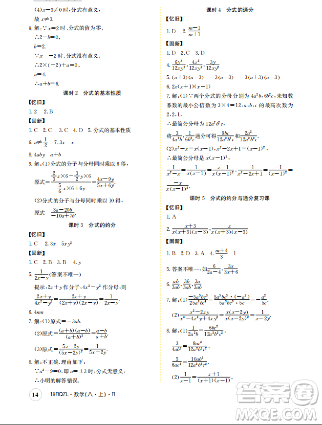 金太陽(yáng)教育2019新版日清周練八年級(jí)數(shù)學(xué)上冊(cè)人教版參考答案