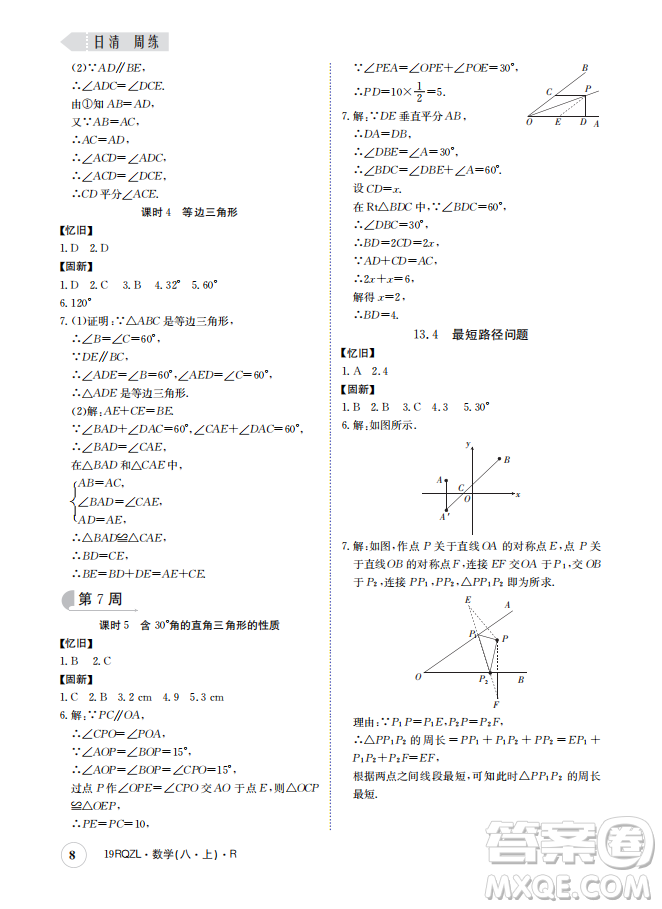 金太陽(yáng)教育2019新版日清周練八年級(jí)數(shù)學(xué)上冊(cè)人教版參考答案