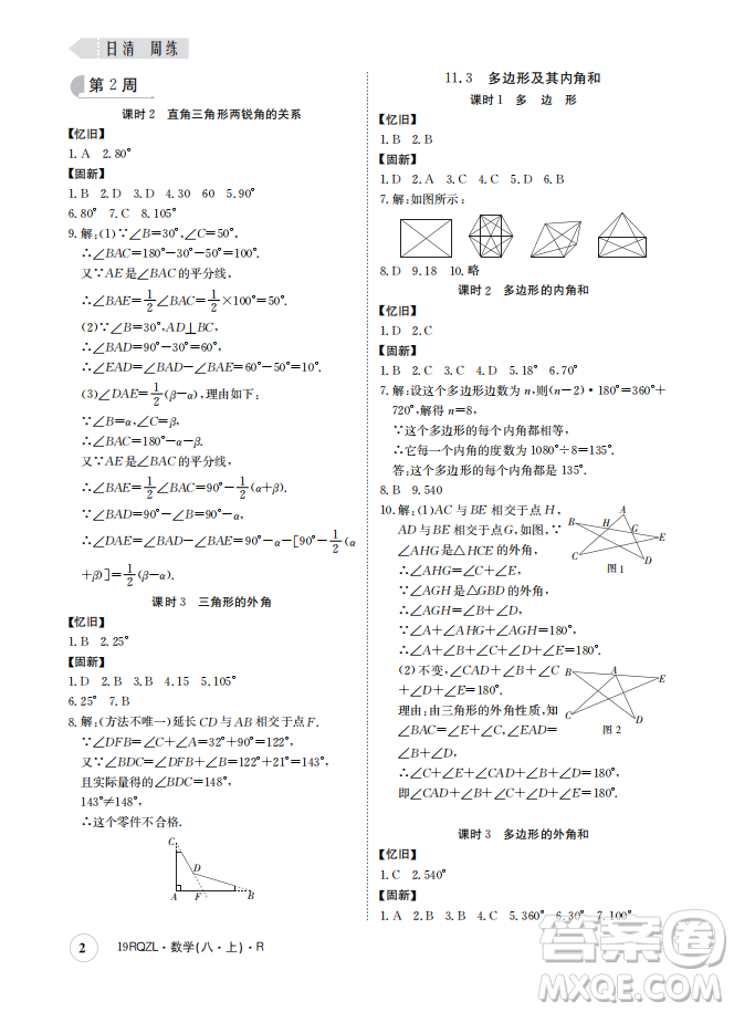 金太陽(yáng)教育2019新版日清周練八年級(jí)數(shù)學(xué)上冊(cè)人教版參考答案