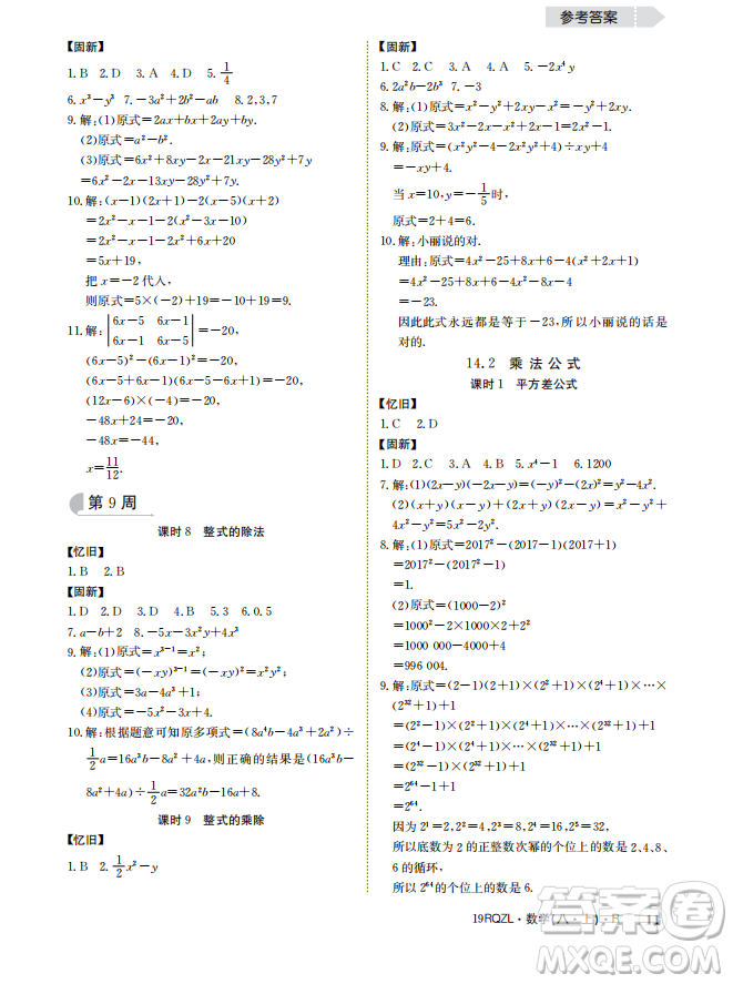 金太陽(yáng)教育2019新版日清周練八年級(jí)數(shù)學(xué)上冊(cè)人教版參考答案