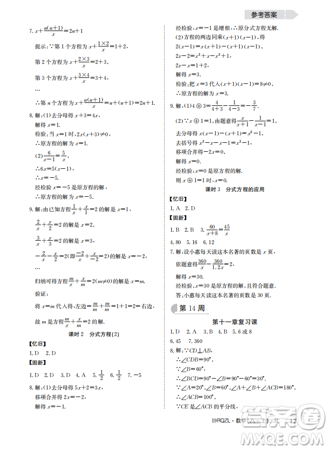 金太陽(yáng)教育2019新版日清周練八年級(jí)數(shù)學(xué)上冊(cè)人教版參考答案