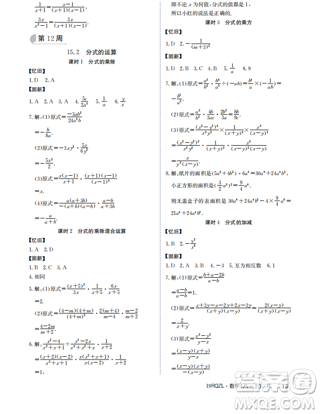 金太陽(yáng)教育2019新版日清周練八年級(jí)數(shù)學(xué)上冊(cè)人教版參考答案