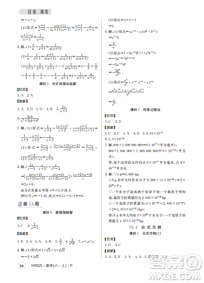 金太陽(yáng)教育2019新版日清周練八年級(jí)數(shù)學(xué)上冊(cè)人教版參考答案
