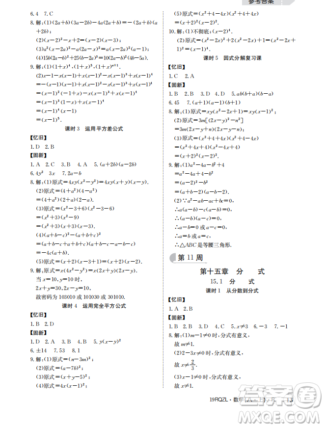 金太陽(yáng)教育2019新版日清周練八年級(jí)數(shù)學(xué)上冊(cè)人教版參考答案