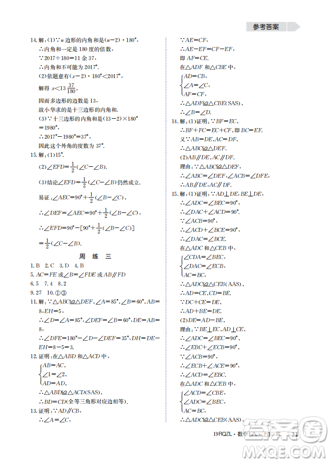 金太陽(yáng)教育2019新版日清周練八年級(jí)數(shù)學(xué)上冊(cè)人教版參考答案
