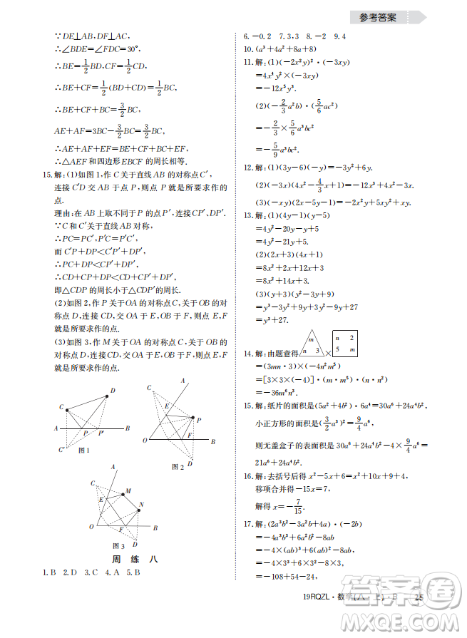 金太陽(yáng)教育2019新版日清周練八年級(jí)數(shù)學(xué)上冊(cè)人教版參考答案