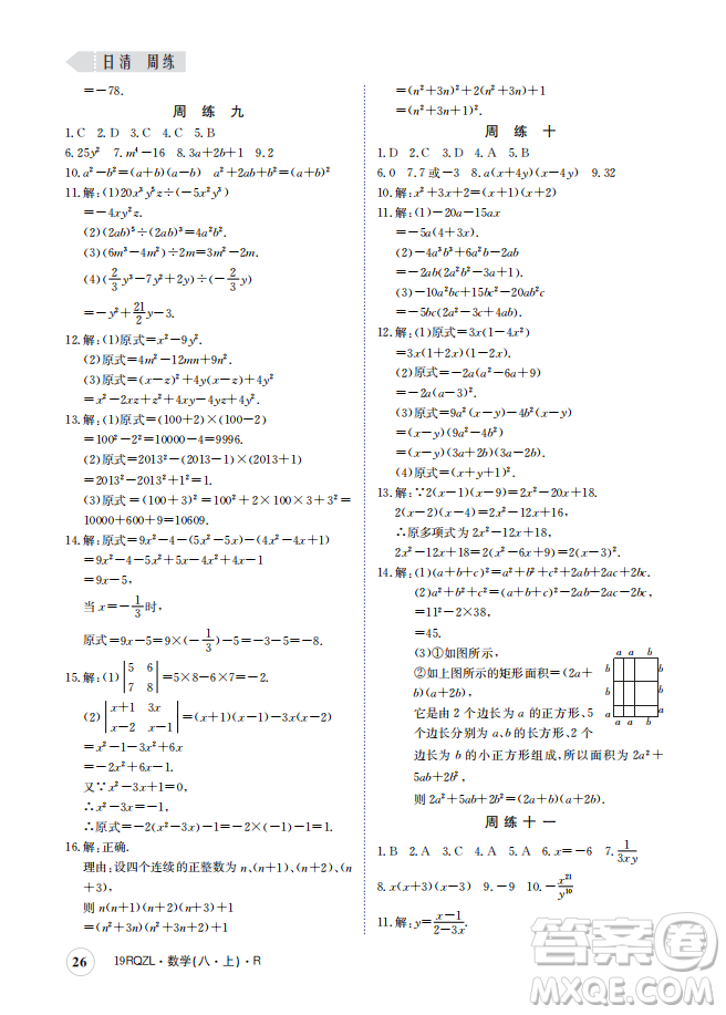 金太陽(yáng)教育2019新版日清周練八年級(jí)數(shù)學(xué)上冊(cè)人教版參考答案