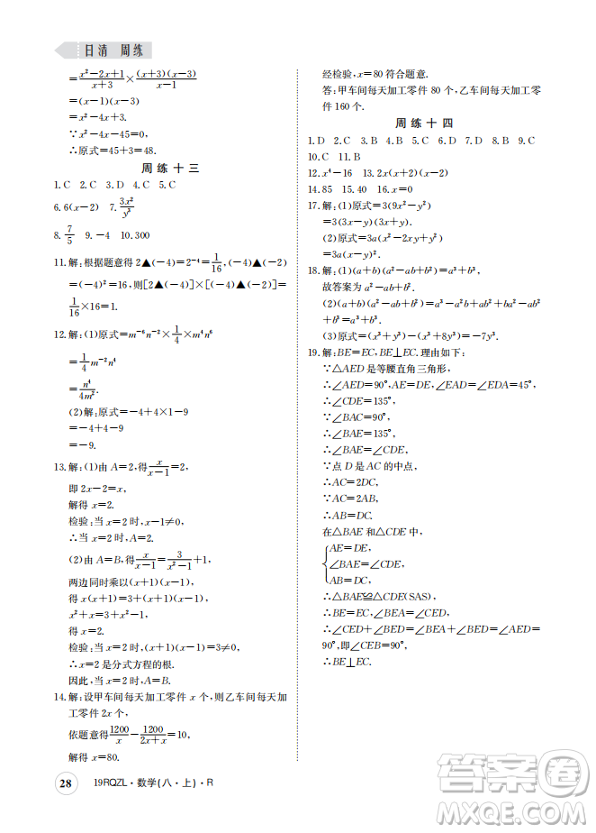 金太陽(yáng)教育2019新版日清周練八年級(jí)數(shù)學(xué)上冊(cè)人教版參考答案