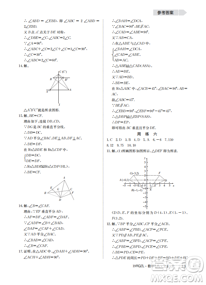 金太陽(yáng)教育2019新版日清周練八年級(jí)數(shù)學(xué)上冊(cè)人教版參考答案