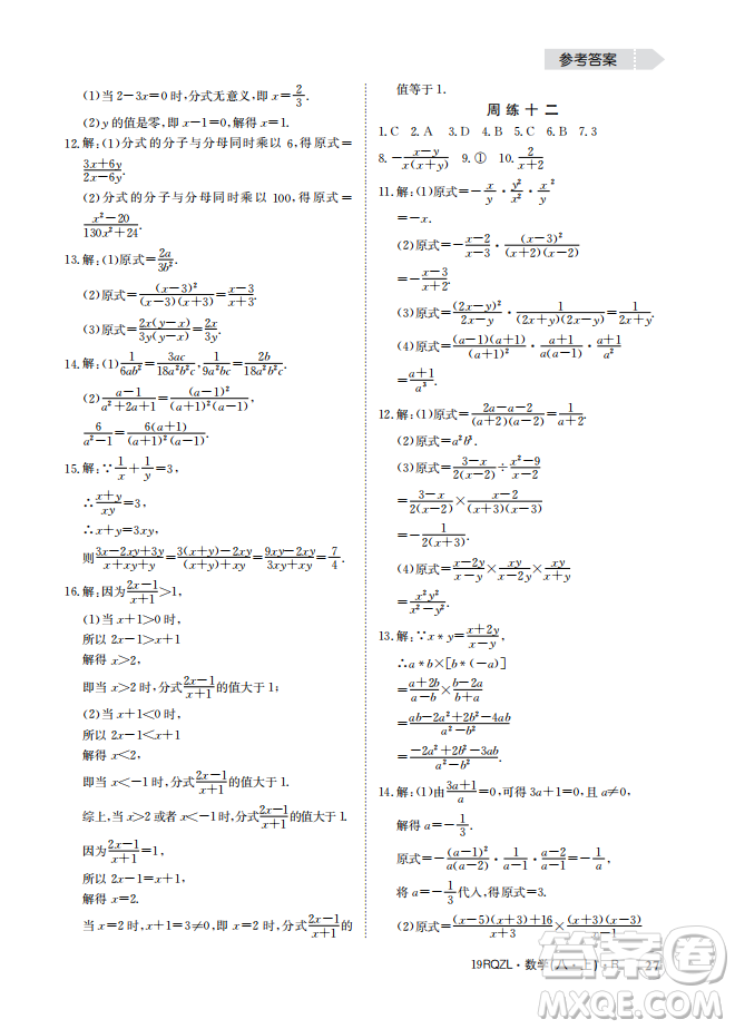 金太陽(yáng)教育2019新版日清周練八年級(jí)數(shù)學(xué)上冊(cè)人教版參考答案
