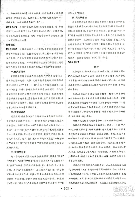 2018年人教版新編高中同步作業(yè)語文選修文章寫作與修改答案