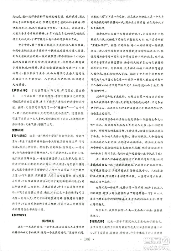 2018年人教版新編高中同步作業(yè)語文選修文章寫作與修改答案