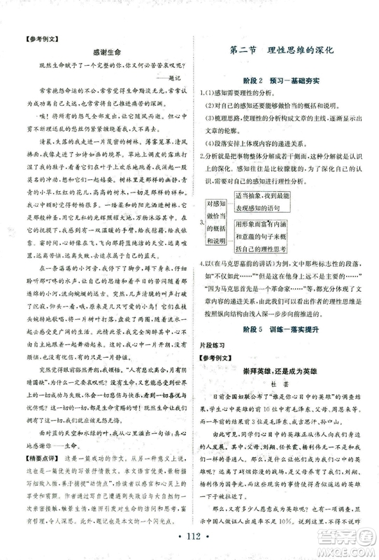 2018年人教版新編高中同步作業(yè)語文選修文章寫作與修改答案
