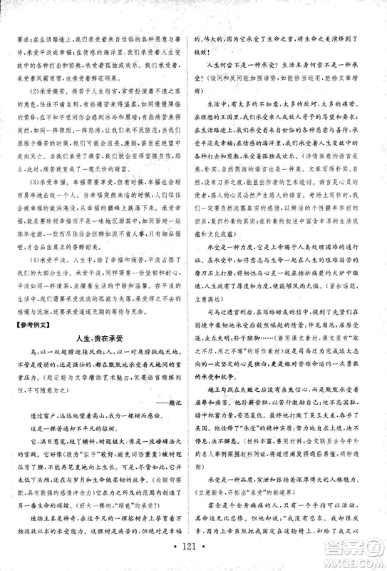 2018年人教版新編高中同步作業(yè)語文選修文章寫作與修改答案