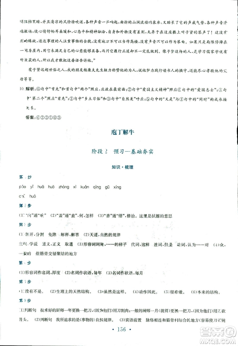 人教版2018年新編高中同步作業(yè)語文選修中國古代詩歌散文欣賞答案