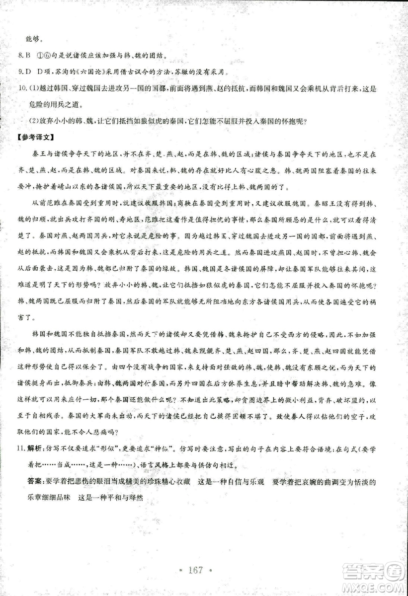 人教版2018年新編高中同步作業(yè)語文選修中國古代詩歌散文欣賞答案