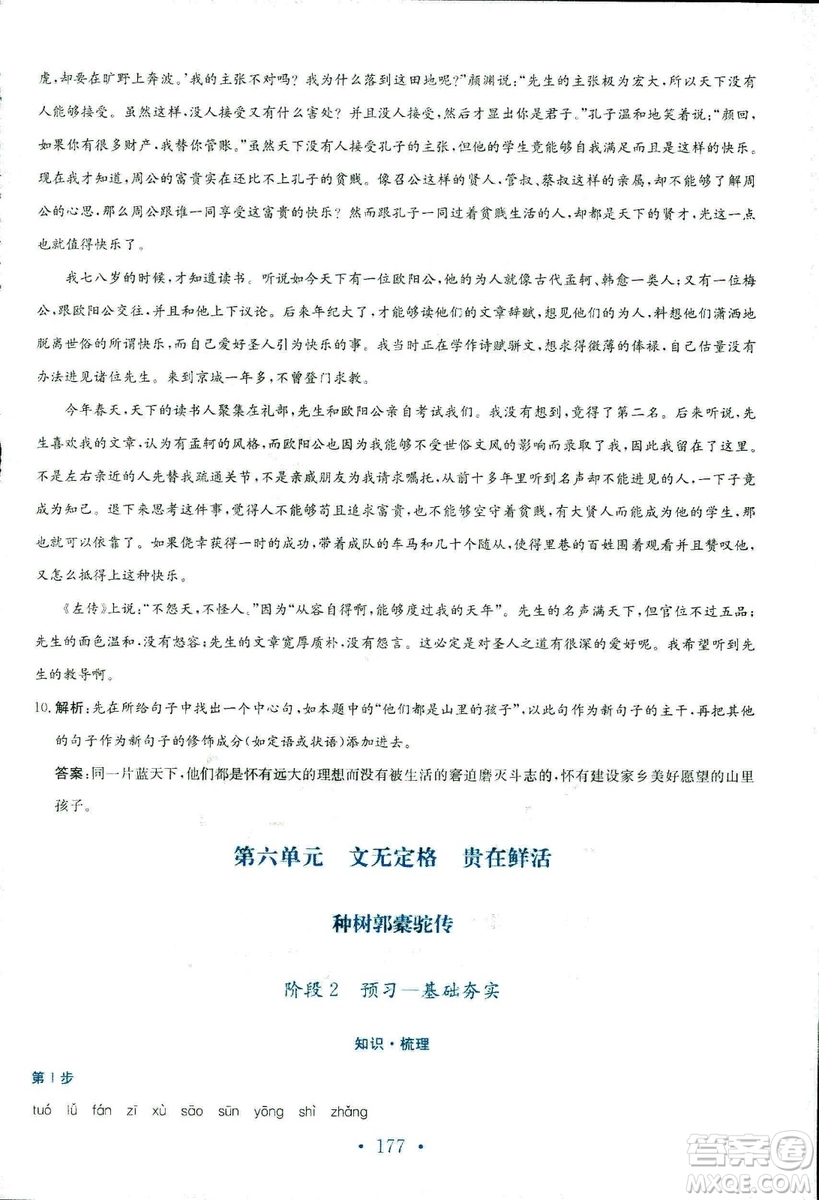 人教版2018年新編高中同步作業(yè)語文選修中國古代詩歌散文欣賞答案