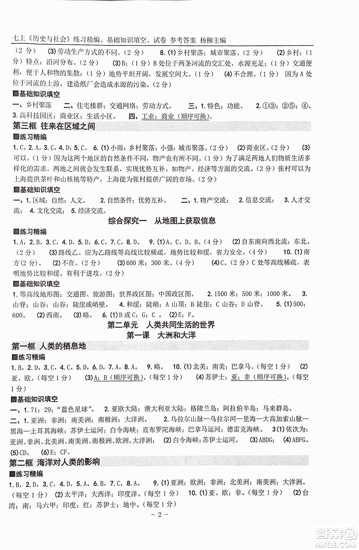 2018年練習精編歷史與社會七上參考答案