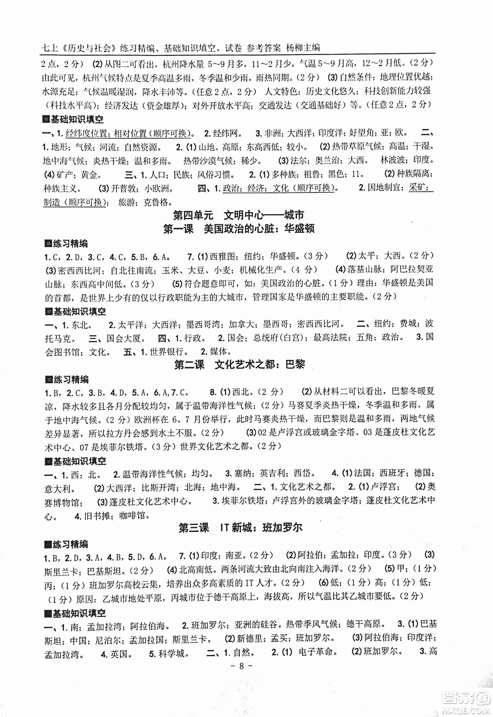 2018年練習精編歷史與社會七上參考答案