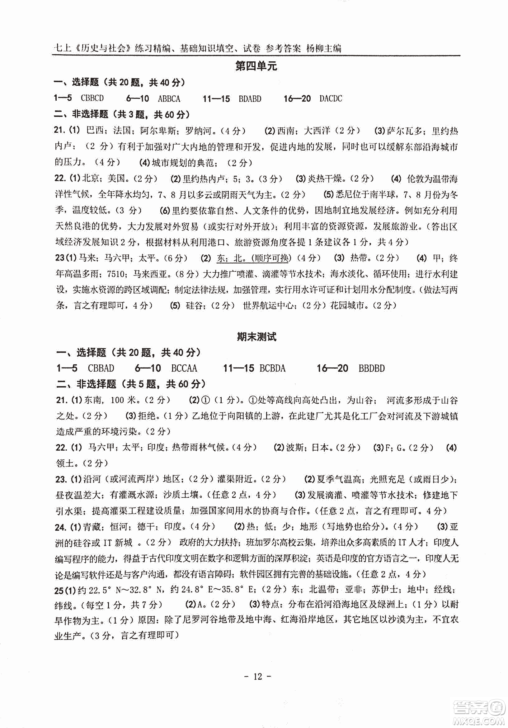 2018年練習精編歷史與社會七上參考答案