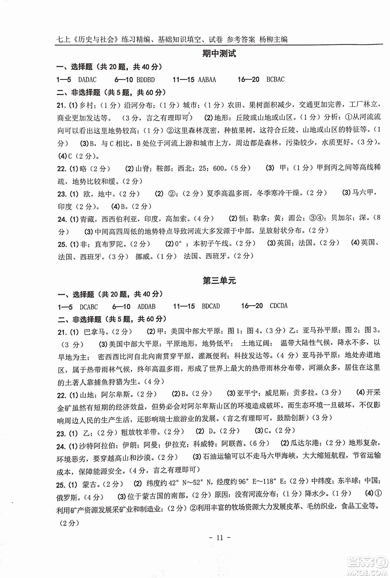 2018年練習精編歷史與社會七上參考答案