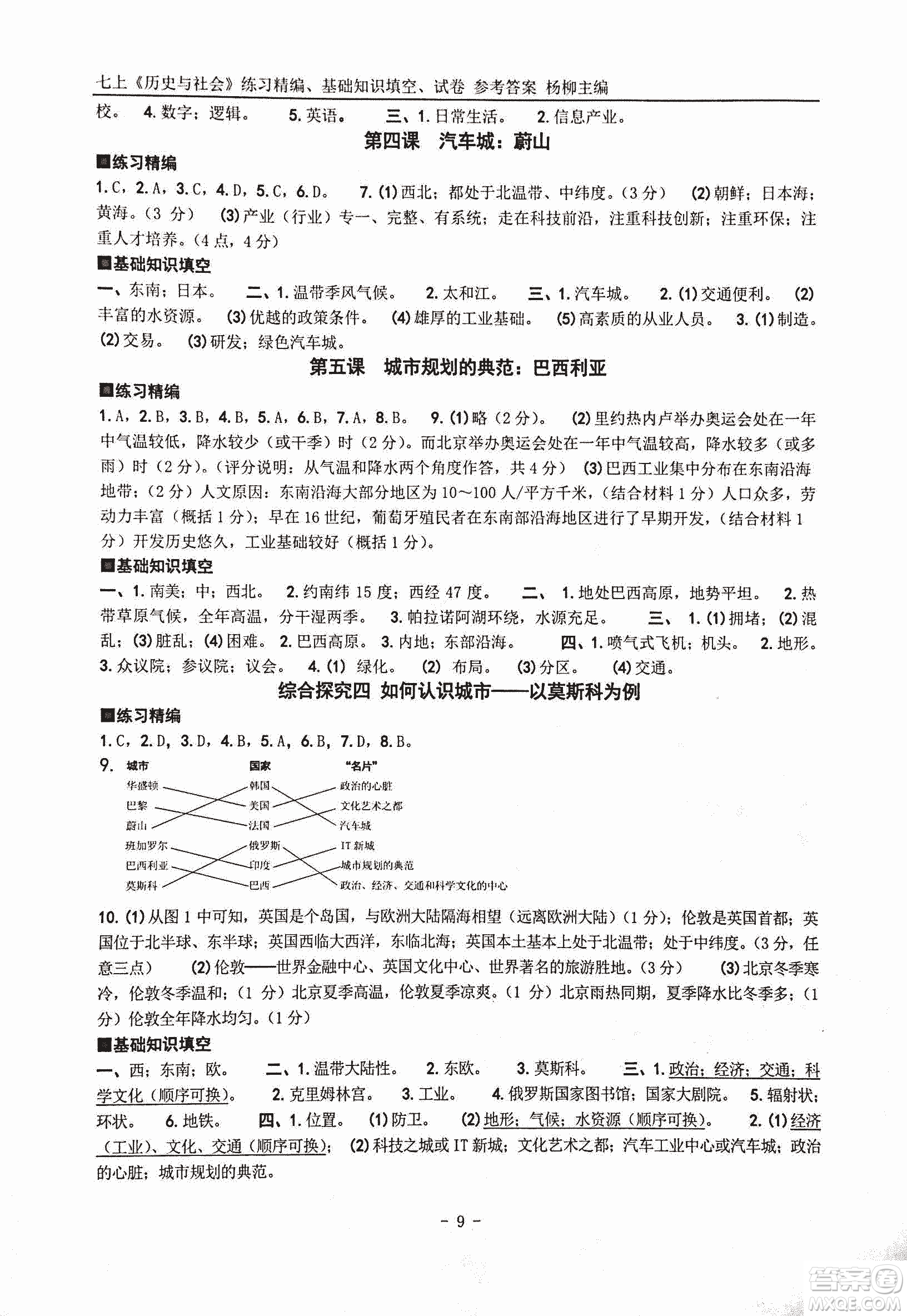 2018年練習精編歷史與社會七上參考答案