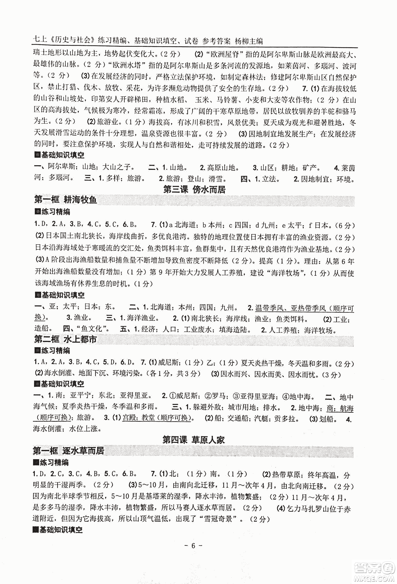 2018年練習精編歷史與社會七上參考答案