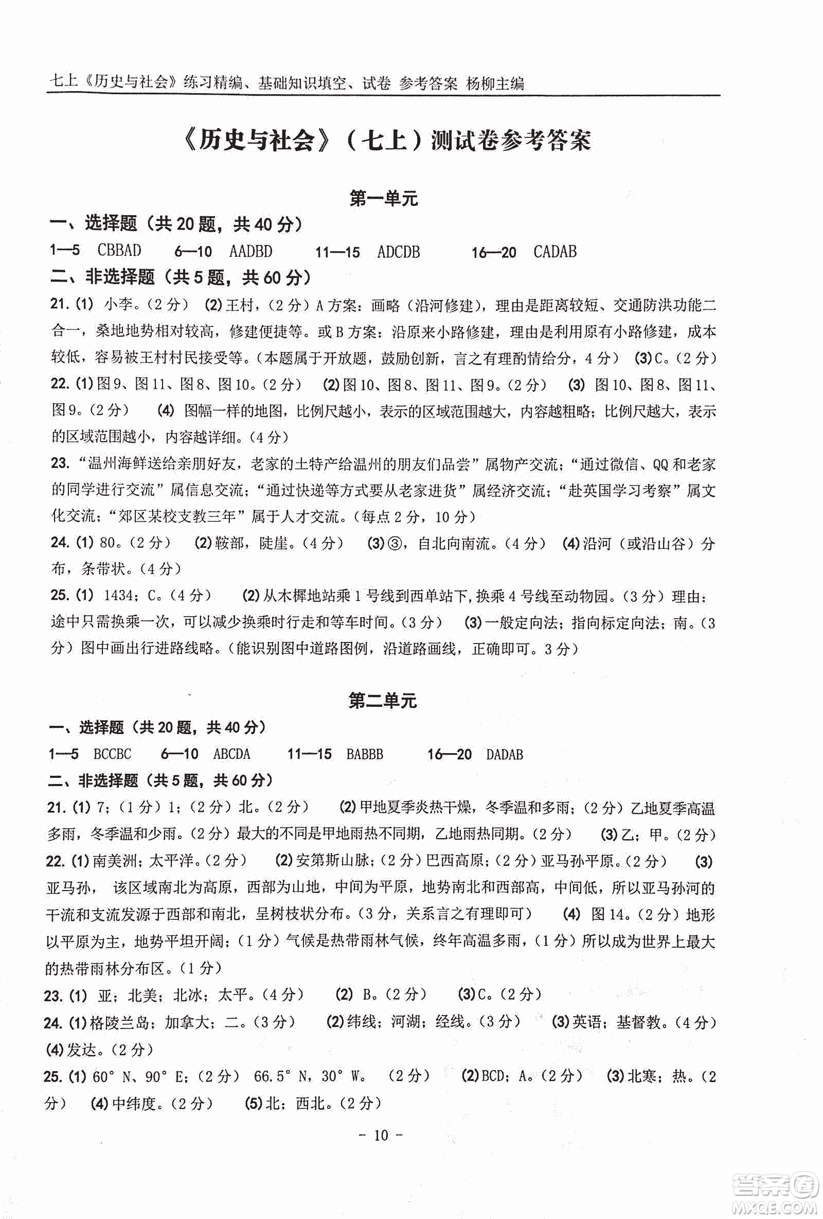 2018年練習精編歷史與社會七上參考答案