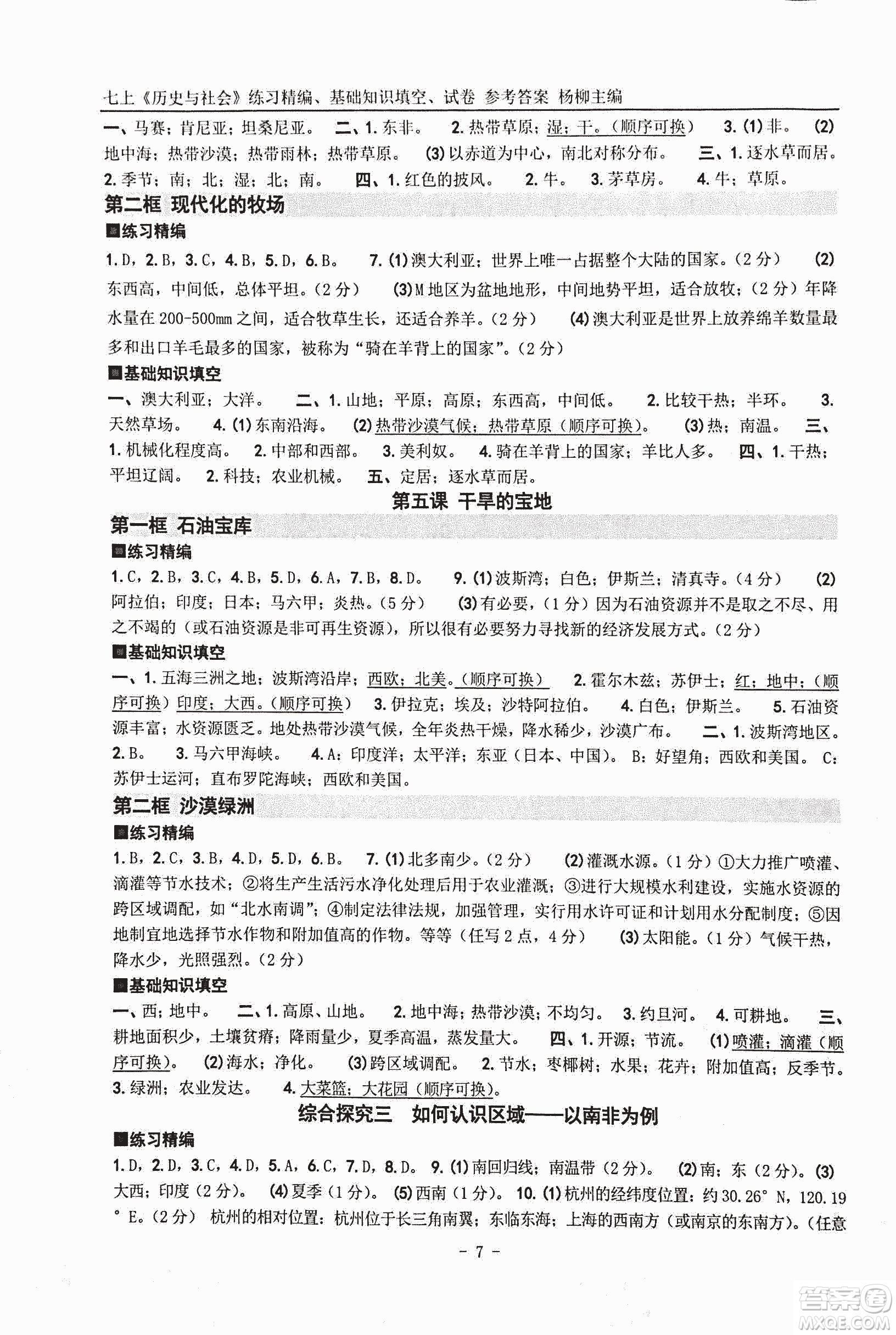 2018年練習精編歷史與社會七上參考答案