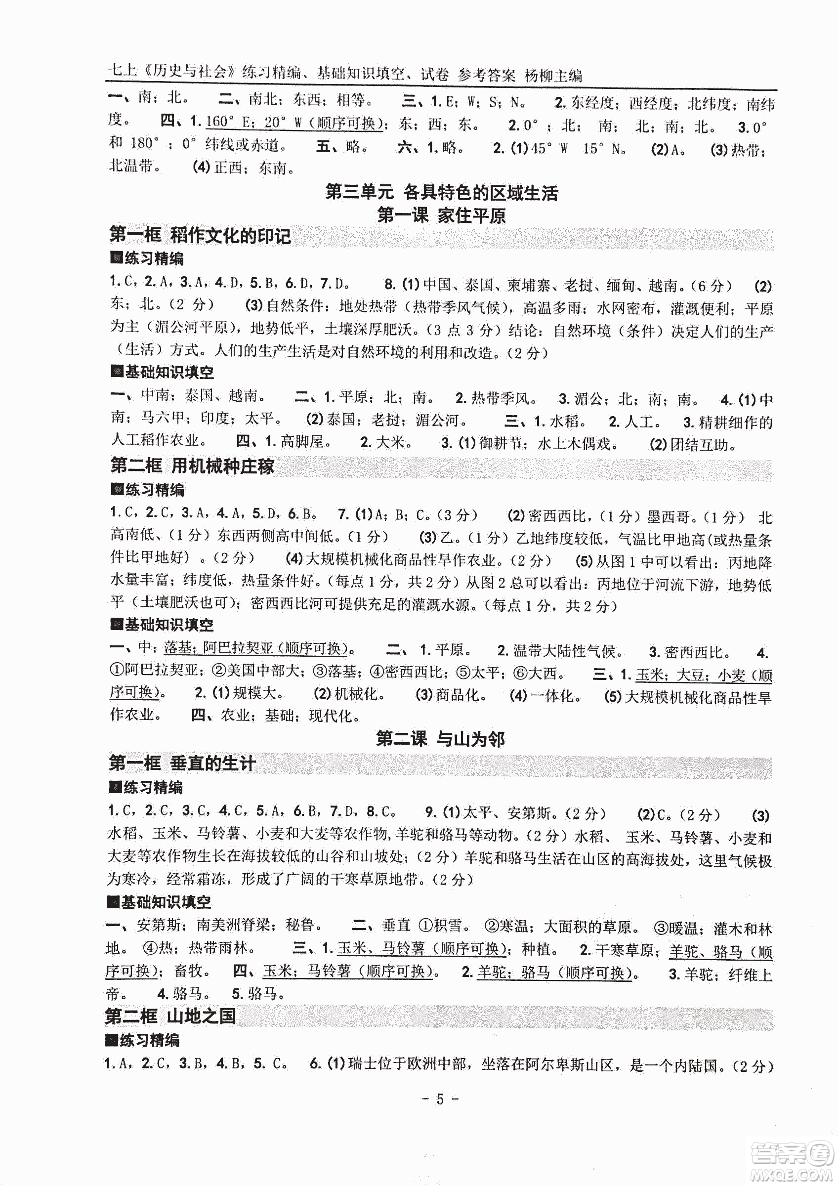 2018年練習精編歷史與社會七上參考答案