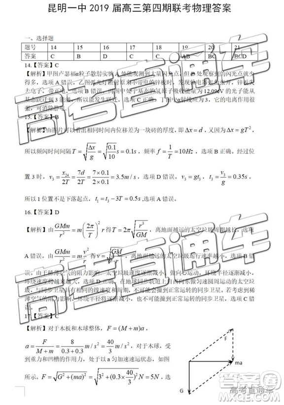 2018年11月昆明一中高三第四期聯(lián)考理綜答案