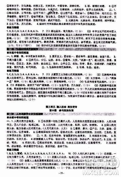 2018年練習(xí)精編歷史與社會思想品德九年級下冊參考答案