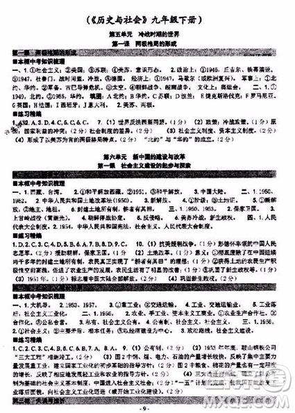 2018年練習(xí)精編歷史與社會思想品德九年級下冊參考答案