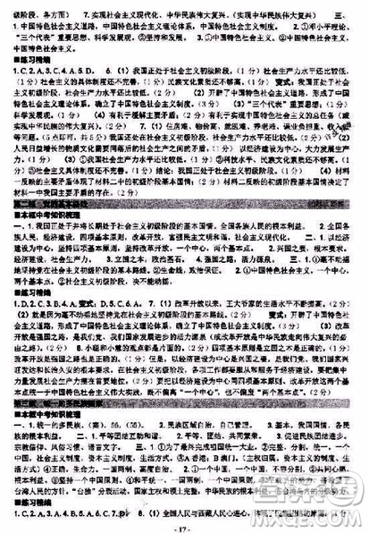 2018年練習(xí)精編歷史與社會思想品德九年級下冊參考答案