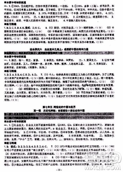 2018年練習(xí)精編歷史與社會思想品德九年級下冊參考答案