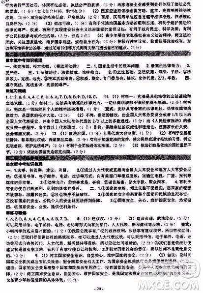 2018年練習(xí)精編歷史與社會思想品德九年級下冊參考答案