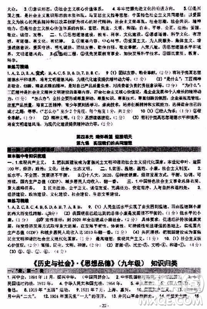 2018年練習(xí)精編歷史與社會思想品德九年級下冊參考答案