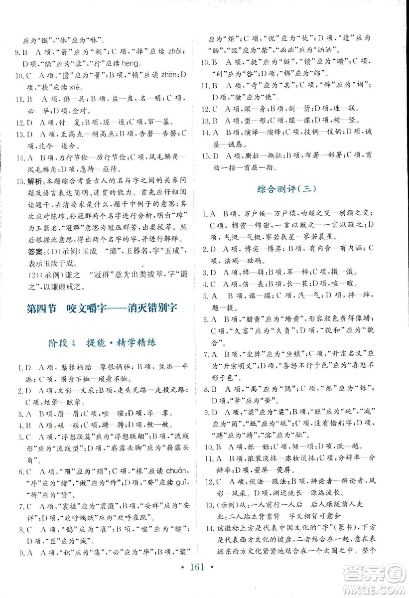2018年人教版新編高中同步作業(yè)語文選修語言文字應(yīng)用答案