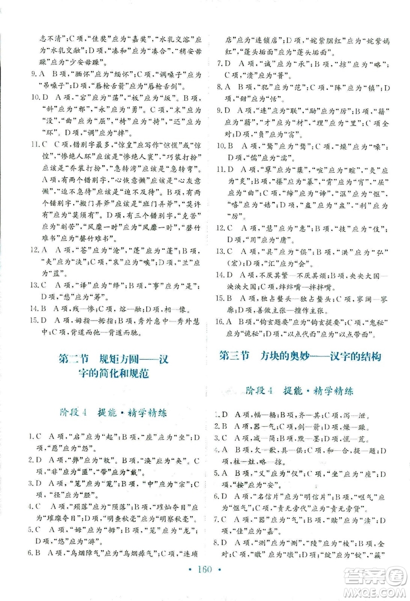 2018年人教版新編高中同步作業(yè)語文選修語言文字應(yīng)用答案